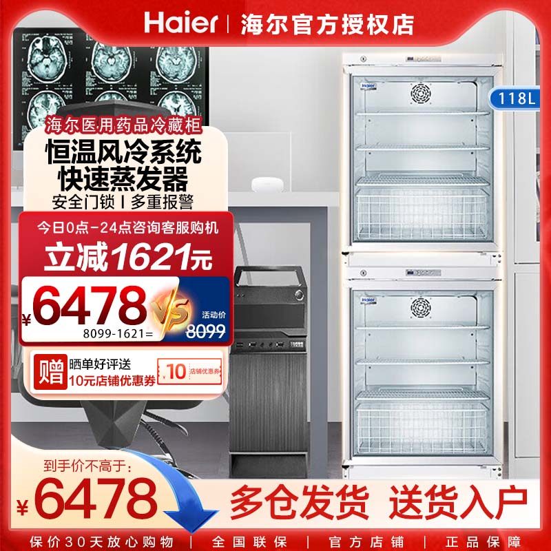 海尔医用冷藏箱2-8度低温药品商用冷柜