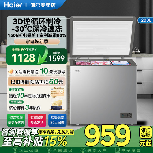 海尔200L单温低霜家用商用冷藏柜冷冻柜两用冰柜租房小型冷柜