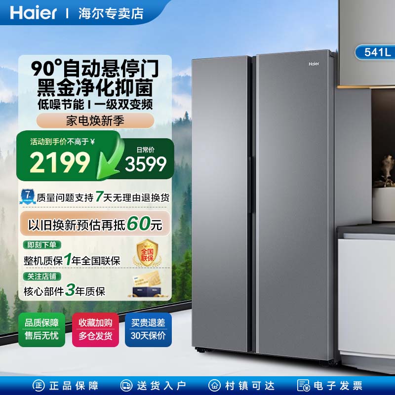 海尔冰箱541L一级能效双变频对开双开门大容量风冷无霜家用电冰箱