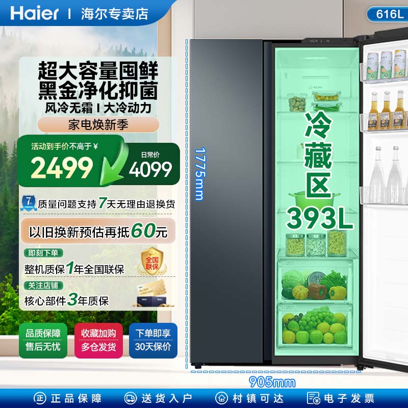 政府以旧换新补贴海尔616L对开门冰箱家用一级变频风冷超薄电冰箱