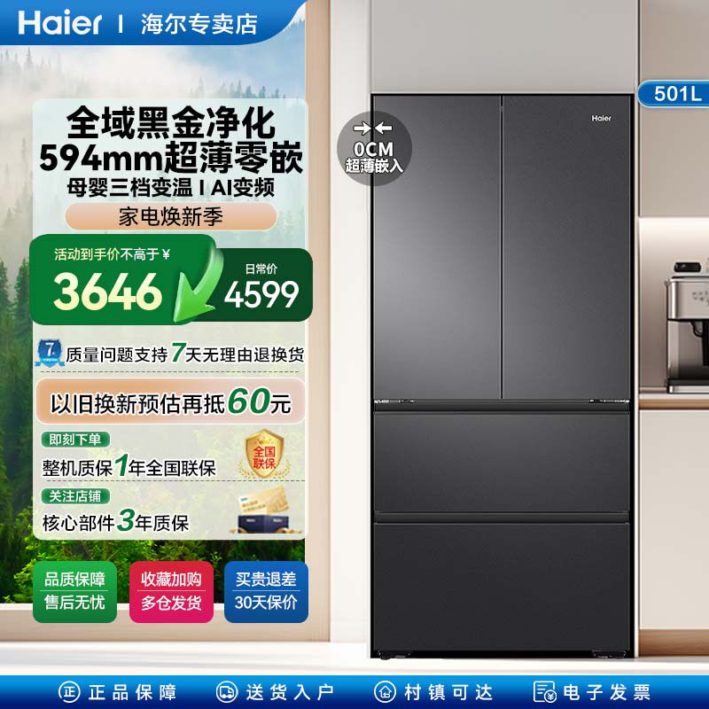 海尔冰箱501升法式多门冰箱小厨房冰箱