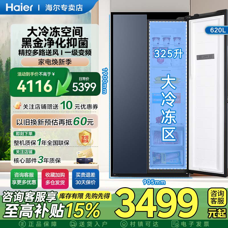 海尔大冷冻对开门620升冰箱