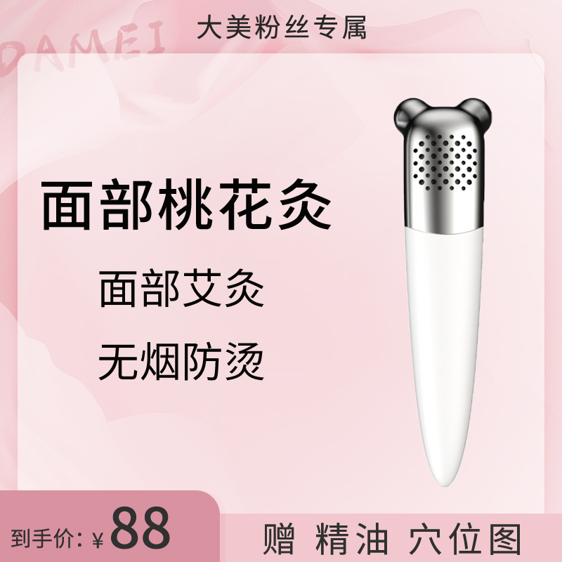MIUSERM舒颜艾灸棒小美灸面部桃花灸美容按摩棒脸部家用艾绒