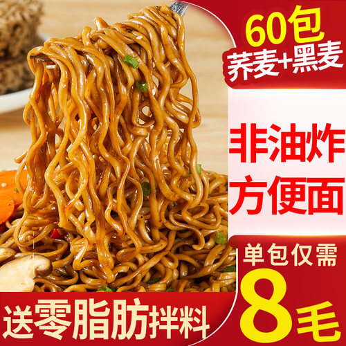 荞麦方便面面0脂肪方便面