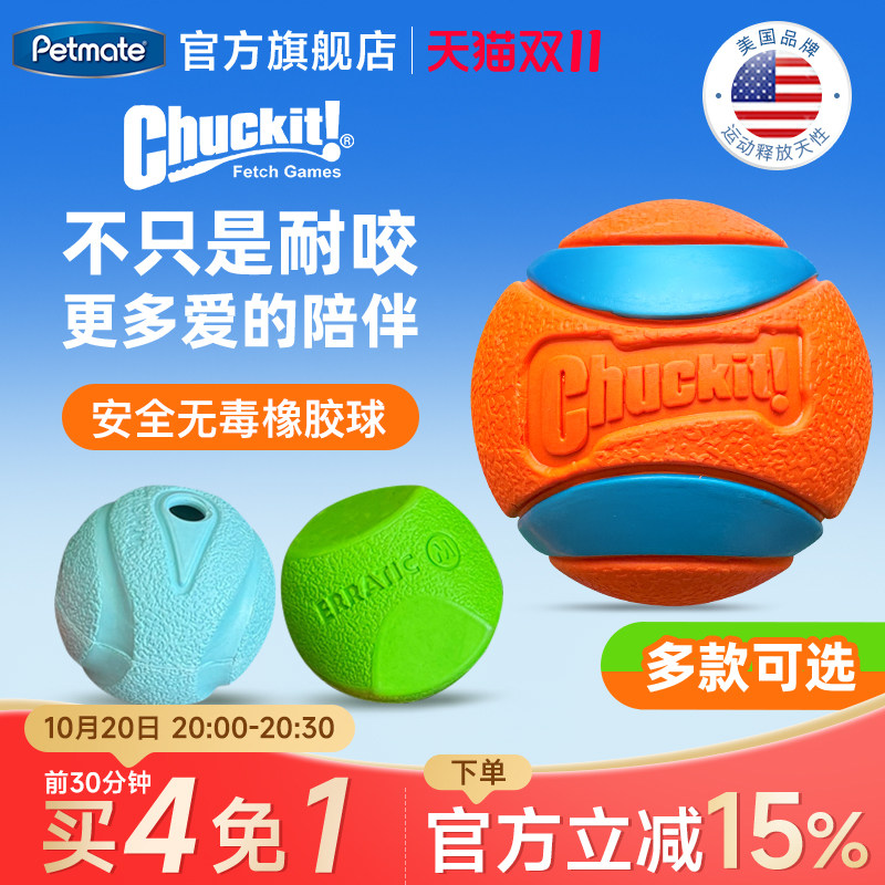 petmate进口橡胶球宠物犬狗玩具遛狗训练专用耐咬神器互动发声球