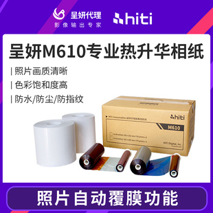 呈妍M610热升华照片打印机相纸呈研m610证件照6寸8寸相纸色带耗材