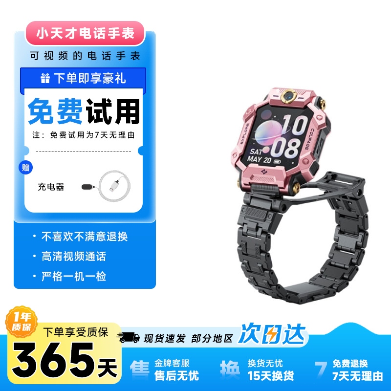 小天才电话手表Z7/Z7A/Z8/Z9 GPS定位儿童 学生4G拍照双摄手表