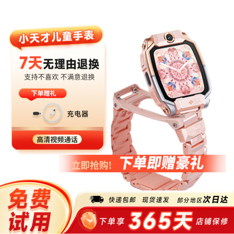 小天才电话手表Z11 GPS定位儿童 学生4G拍照双摄手表,智能设备,智能手表,淘宝优惠券,粉丝福利购,淘宝优惠卷
