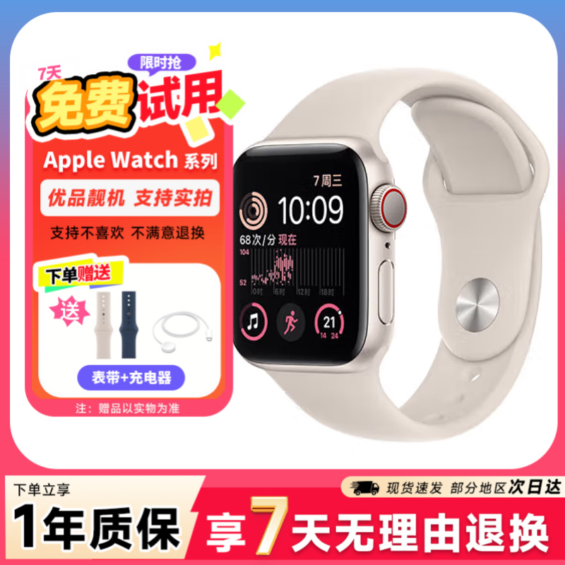 Apple Watch SE2 苹果智能手表 苹果手表 健康监测二手