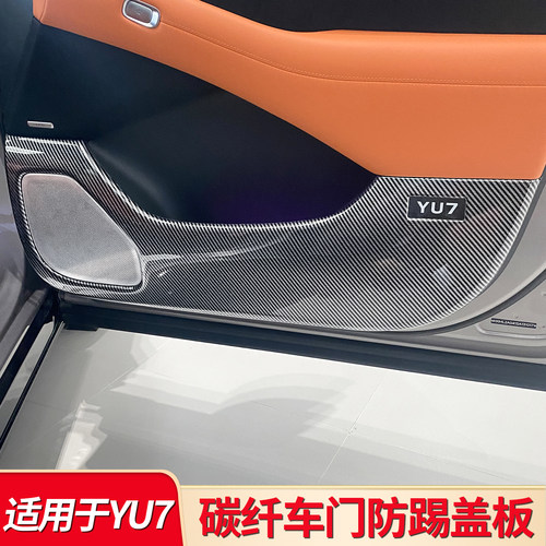 小米SU7YU7车门防踢垫防踢板