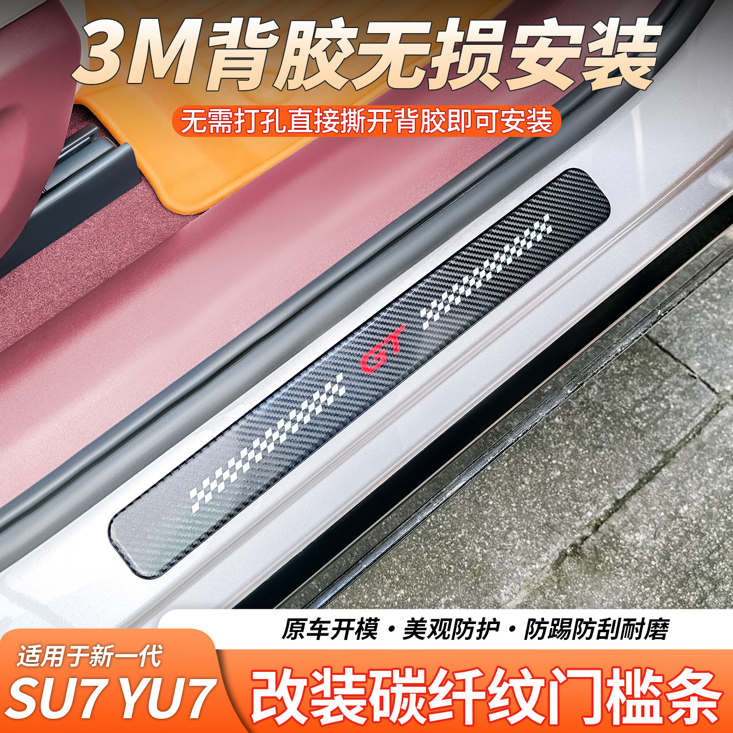新一代适用小米YU7 SU7 Ultra改装车门门槛踏板门槛条脚踏迎宾图片