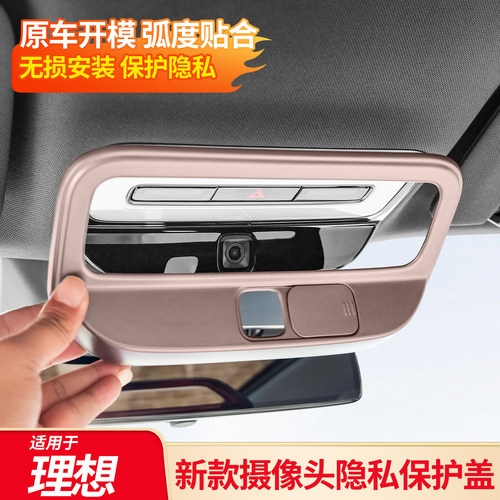 适用理想L6L8L9livis MEGAi9车内摄像头盖保护盖遮挡装饰贴防窥罩