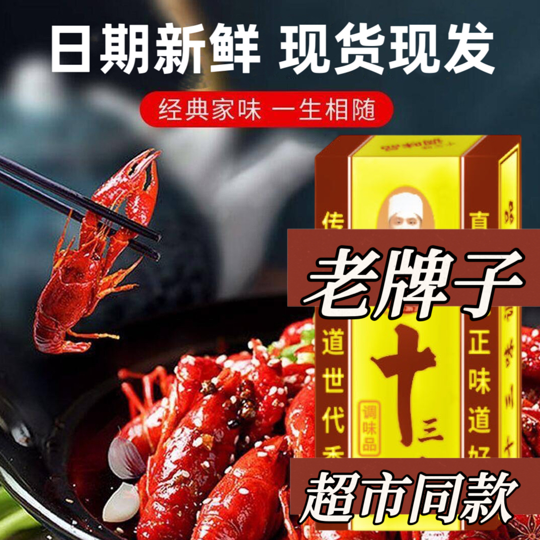 正宗老牌子十三味香料45g调味料卤粉卤料调料拌馅调味品整箱批发