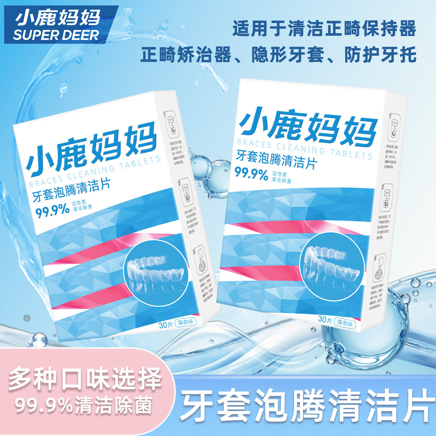 小鹿妈妈优选牙套泡腾清洁片家用除菌正畸矫正器隐形牙套清洁神器