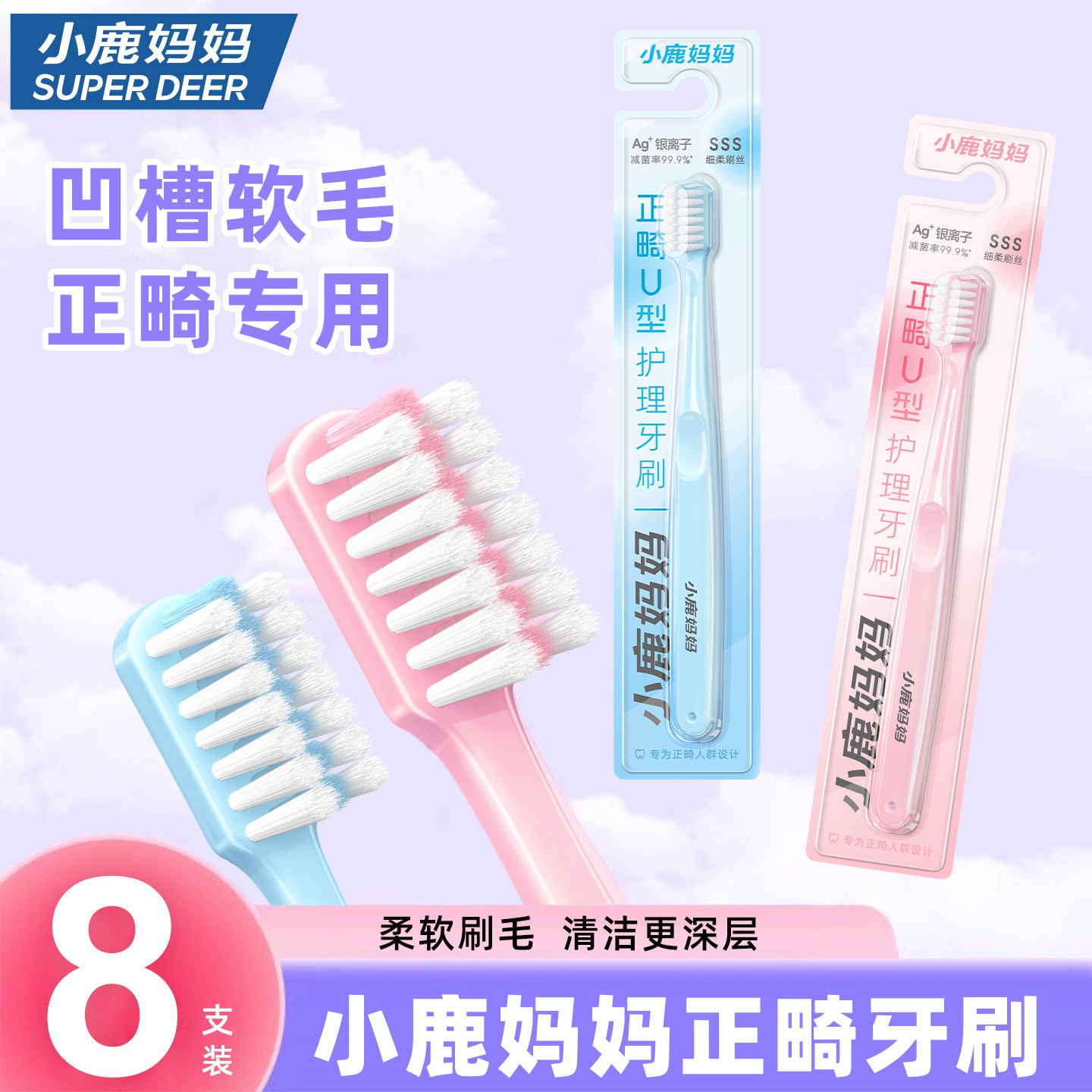 小鹿妈妈正畸牙刷U型成人儿童整牙套软毛小头牙缝刷矫正牙齿专用