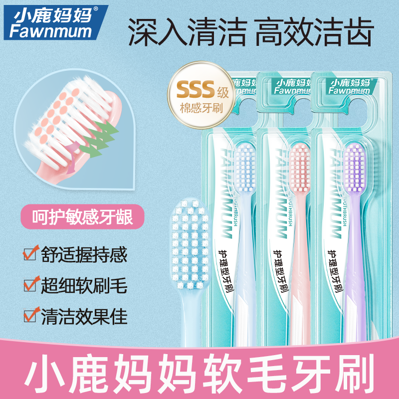 小鹿妈妈细柔软毛牙刷成人宽头男女士情侣护理家庭装清洁家用牙刷