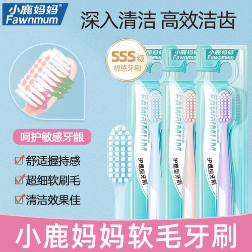 小鹿妈妈软毛牙刷护理家庭装