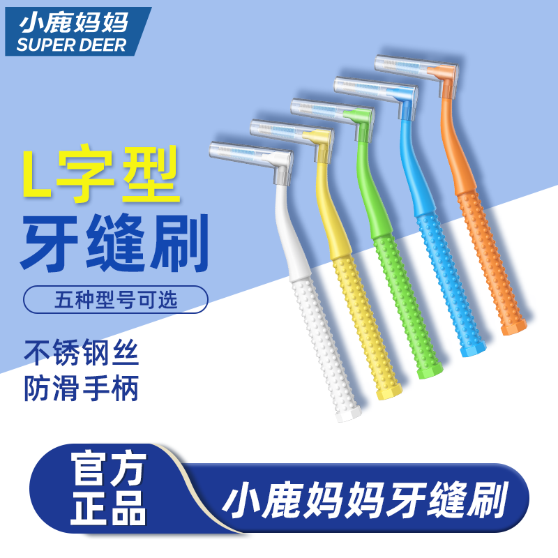 小鹿妈妈优选牙缝刷正畸牙刷