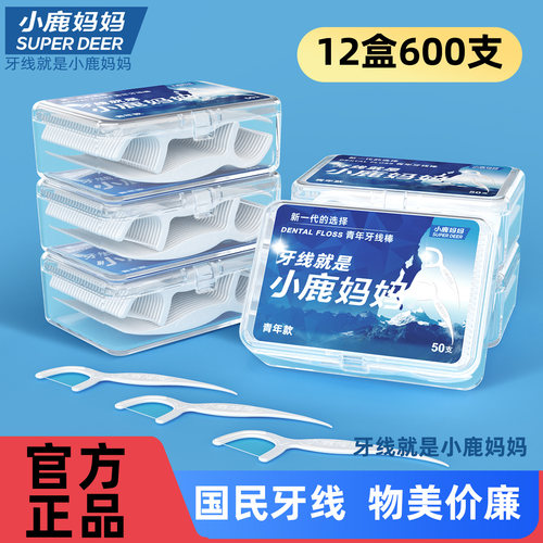 小鹿妈妈优选牙线超细家庭装
