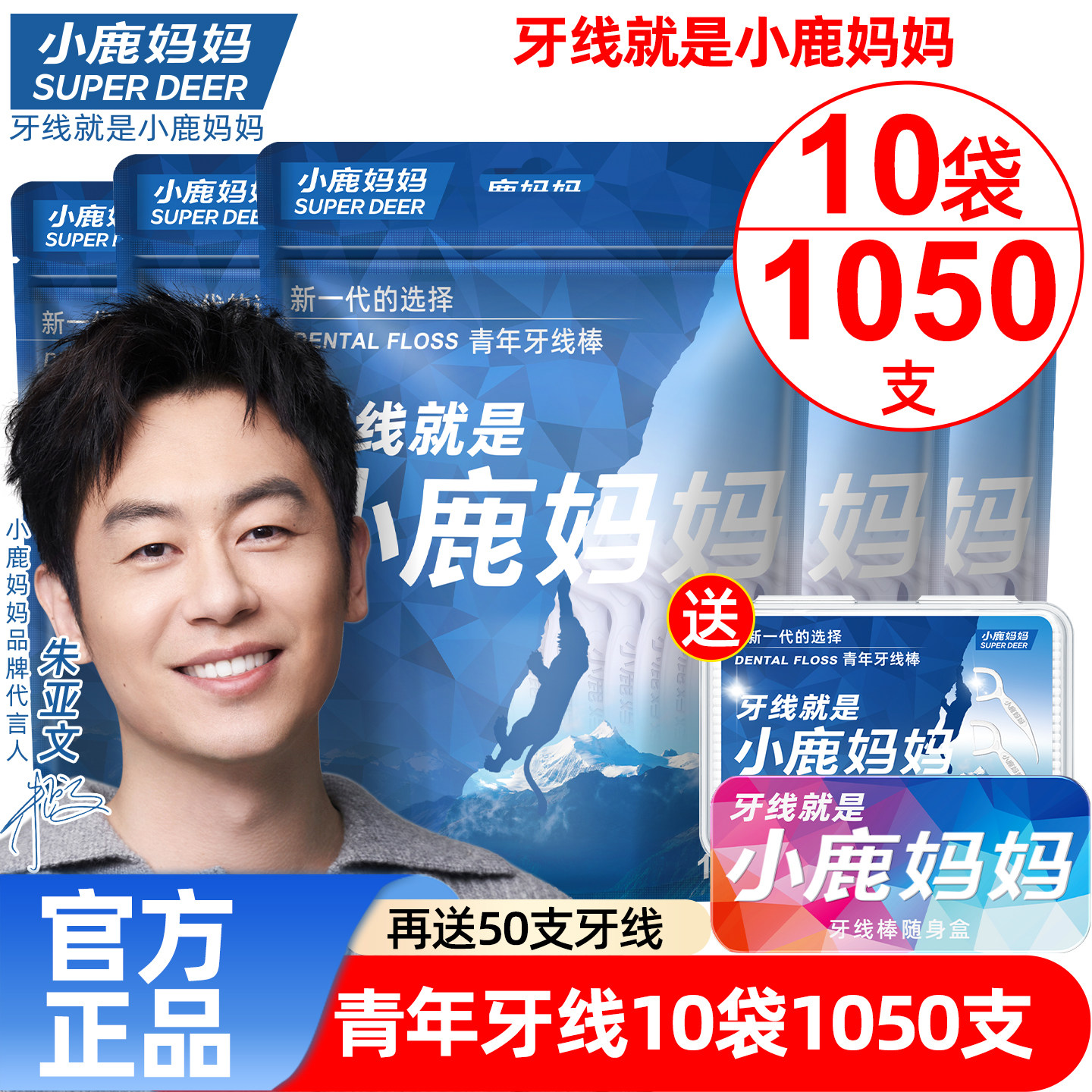 小鹿妈妈优选牙线超细家庭装图片