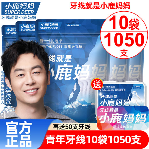 小鹿妈妈优选牙线超细家庭装