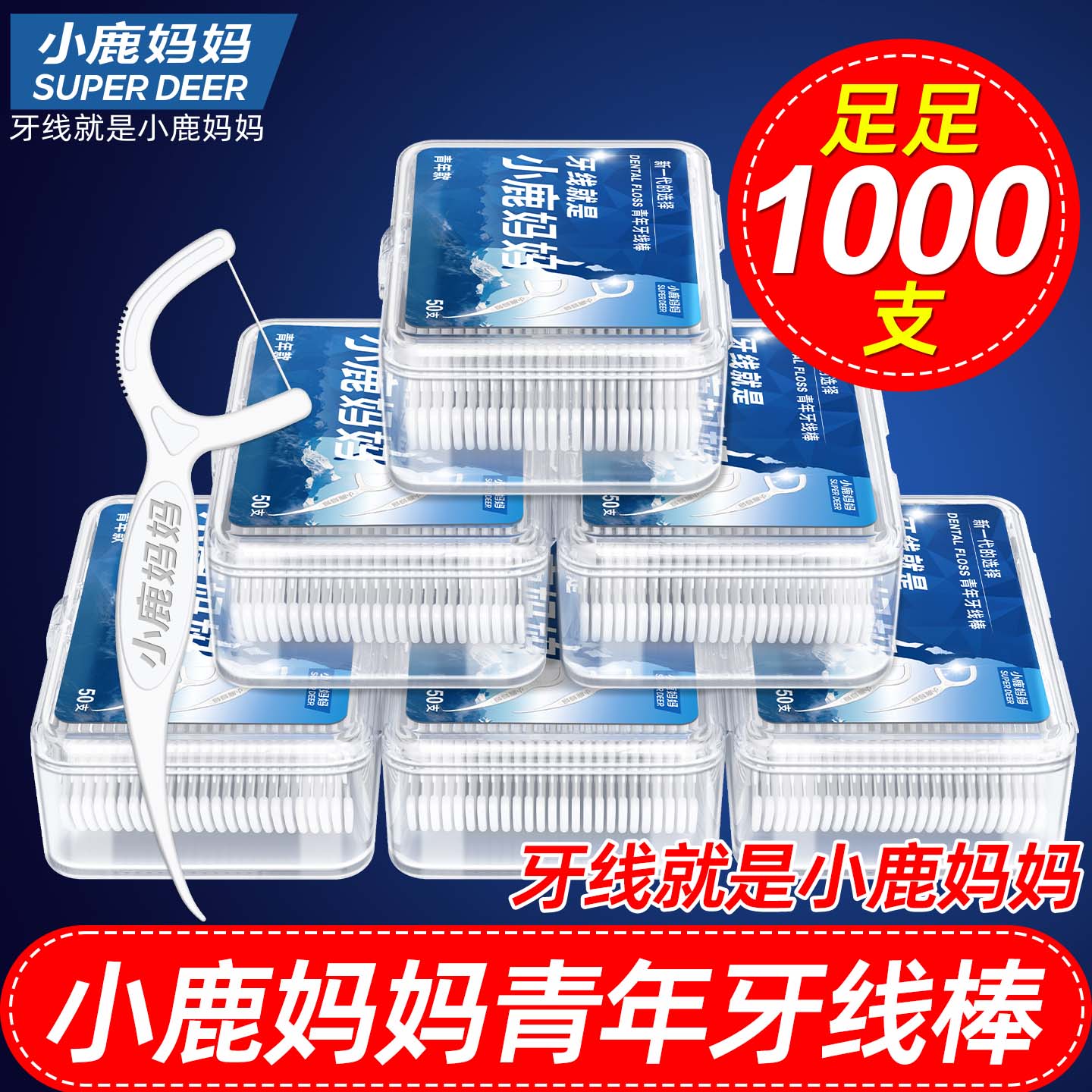 小鹿妈妈牙线顺滑超细牙线包邮