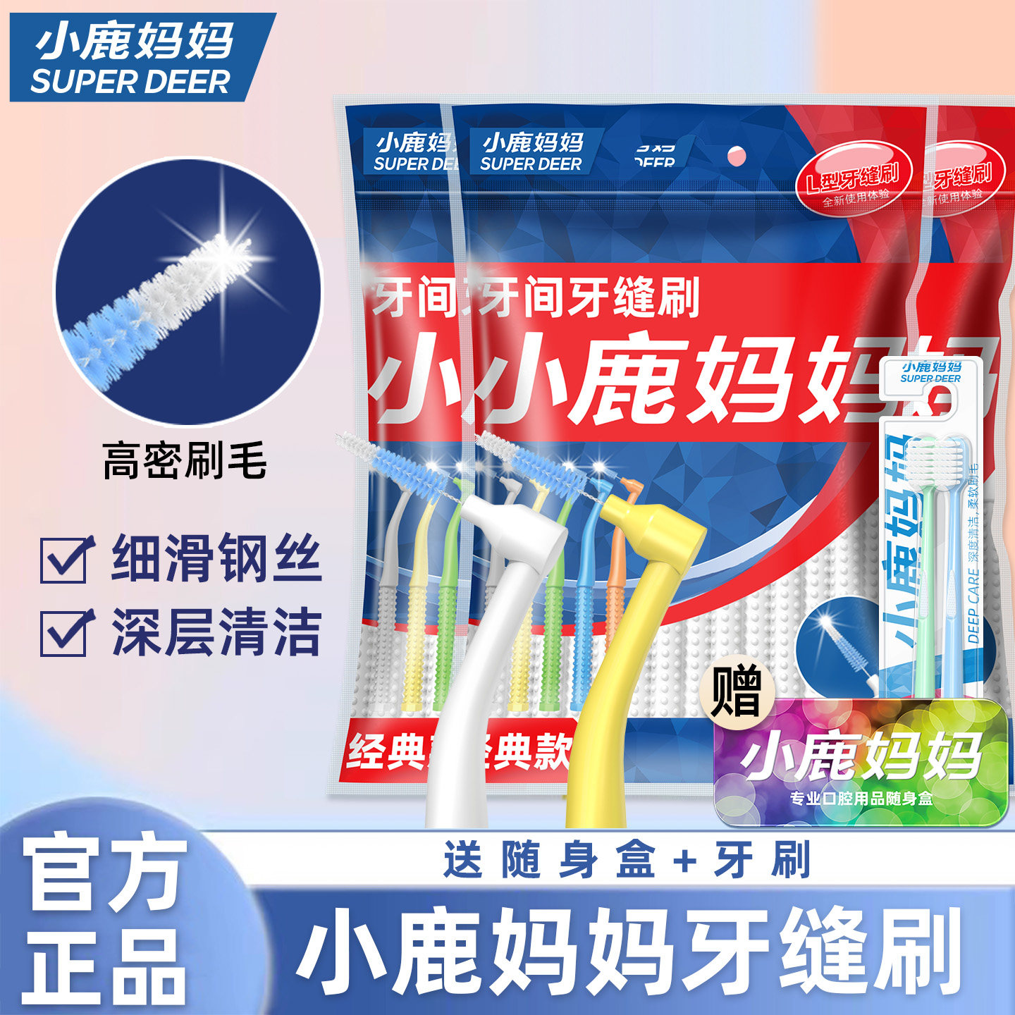 小鹿妈妈正畸专用牙缝刷图片