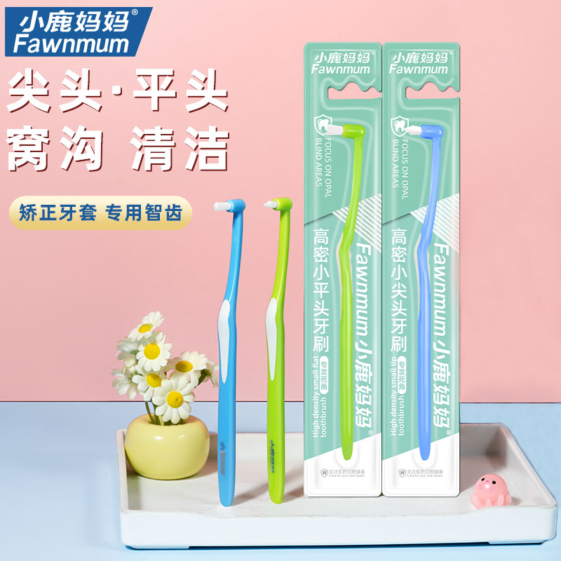 小鹿妈妈清洁牙缝刷正畸牙刷矫正
