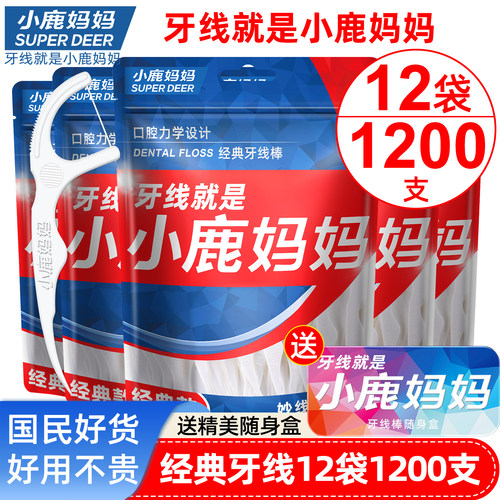 小鹿妈妈优选牙线超细家庭装