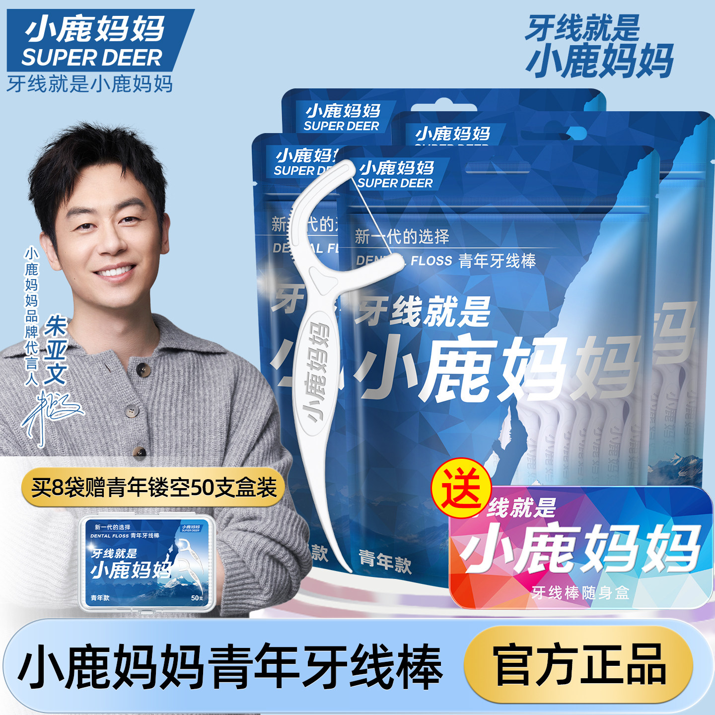 小鹿妈妈经典牙线超细家庭装图片
