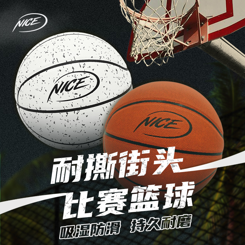 NICEID耐磨7号篮球吸湿防滑
