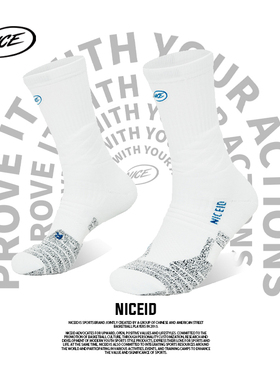NICEID NICE精英实战篮球袜加厚包裹防滑毛巾底高筒球袜男女通用