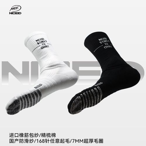 NICEID NICE提花高帮休闲篮球袜高筒运动跑步健身毛巾底包裹球袜