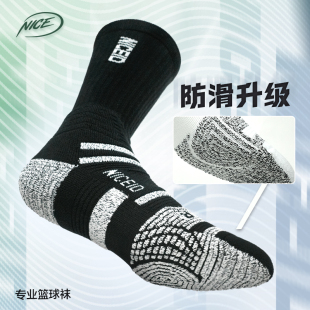 NICEID 篮球运动袜子高帮厚底防滑精英袜实战耐磨球袜休闲 NICE