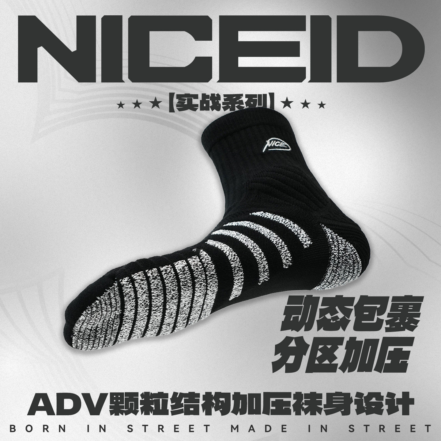 NICEID NICE中帮篮球袜中高筒运动实战健身休闲袜厚底包裹男女图片