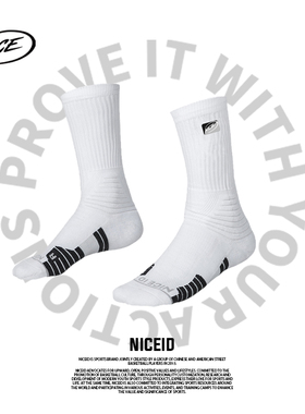 NICEID NICE袜子篮球袜 高帮篮球精英袜 毛巾底防滑包裹性运动袜