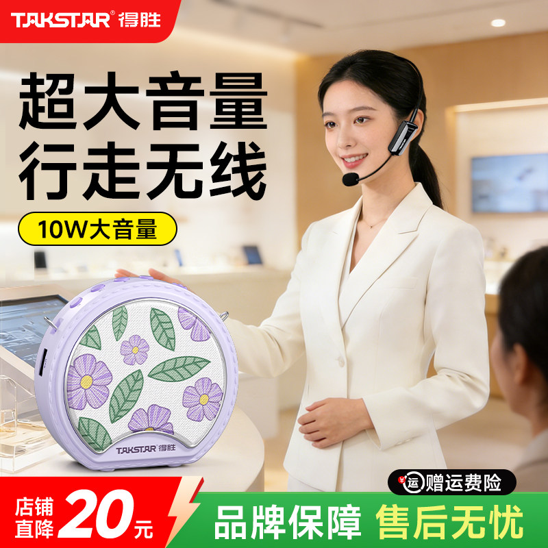 得胜e20w无线蓝牙小蜜蜂扩音器教师上课专用喇叭机导游德胜麦克风