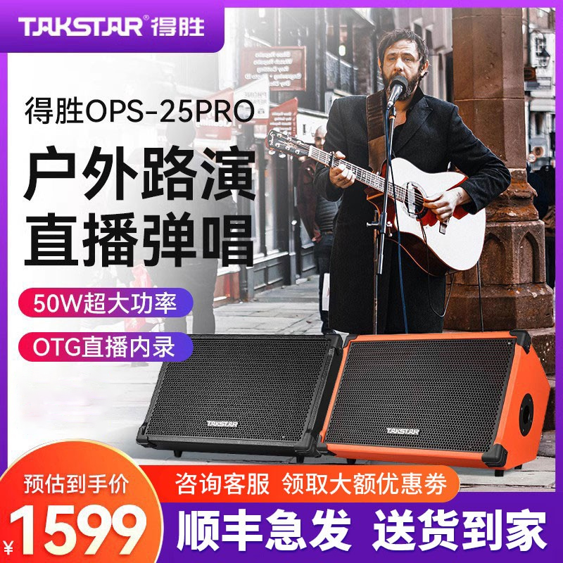 得胜户外直播弹唱音响