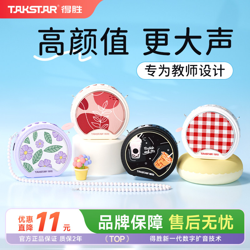 得胜无线小蜜蜂扩音器教师上讲课专用蓝牙大音量麦克风德胜喇叭机