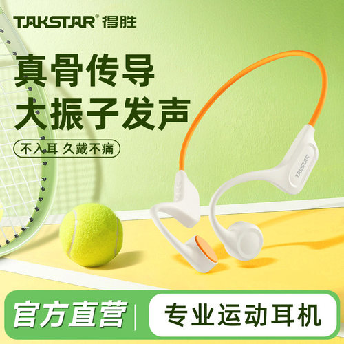 得胜骨传导蓝牙耳机运动跑步专用