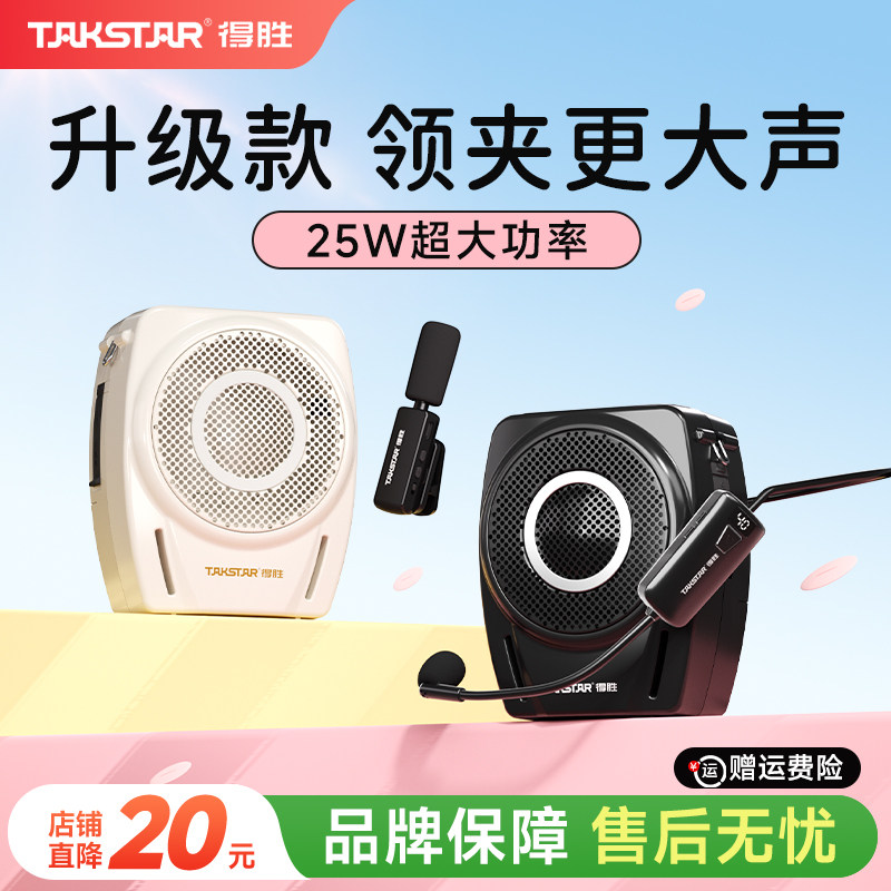 得胜E8W无线领夹小蜜蜂扩音器教师专用上课大音量麦克喇叭机德胜