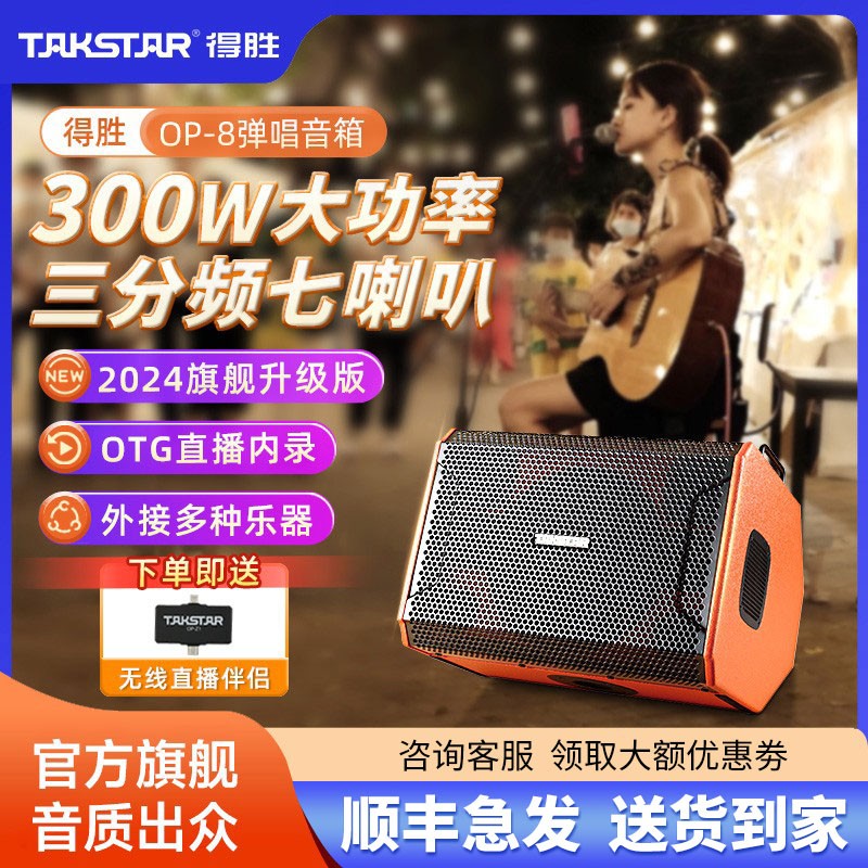 得胜OP-8音响户外K歌直播专业用路演吉他弹唱便携无线蓝牙音箱