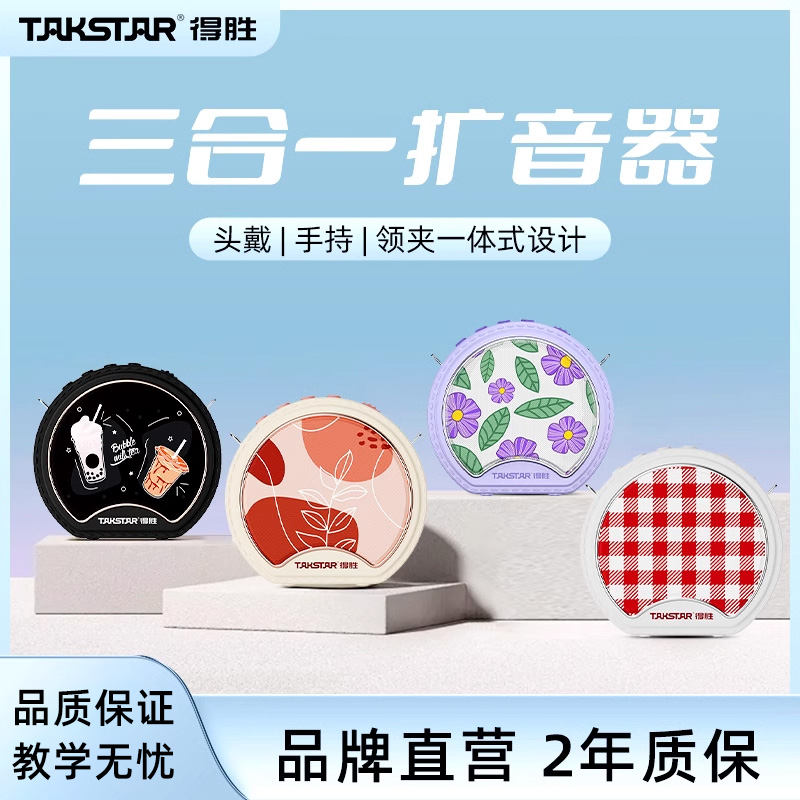 得胜e20三合一小蜜蜂扩音器教师上课专用头戴手持领夹有线麦克风