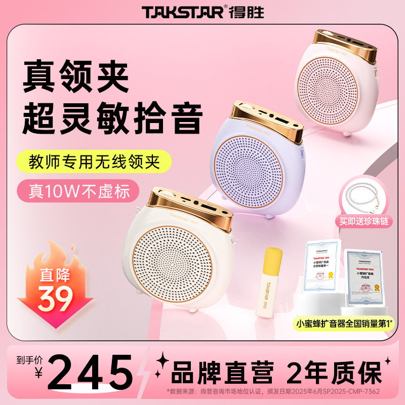 得胜E10W无线领夹小蜜蜂扩音器教师上讲课专用大功率蓝牙耳麦克风