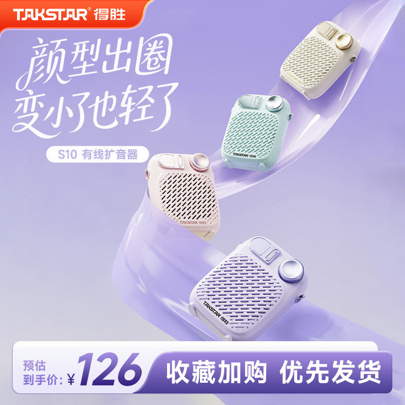 得胜S10无线领夹小蜜蜂扩音器教师专用大音量上课话筒麦克风德胜