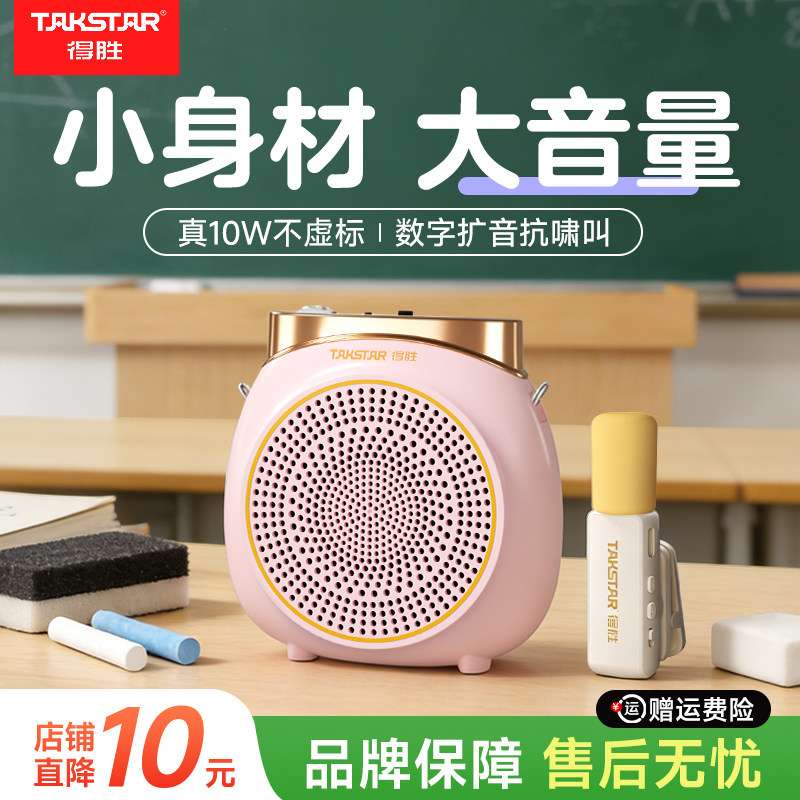 得胜e10小蜜蜂扩音器教师专用无线麦克风话筒领夹麦喇叭扬声器
