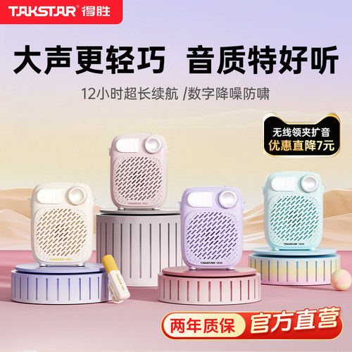 得胜S10无线领夹小蜜蜂扩音器教师专用上课大音量麦克风话筒德胜