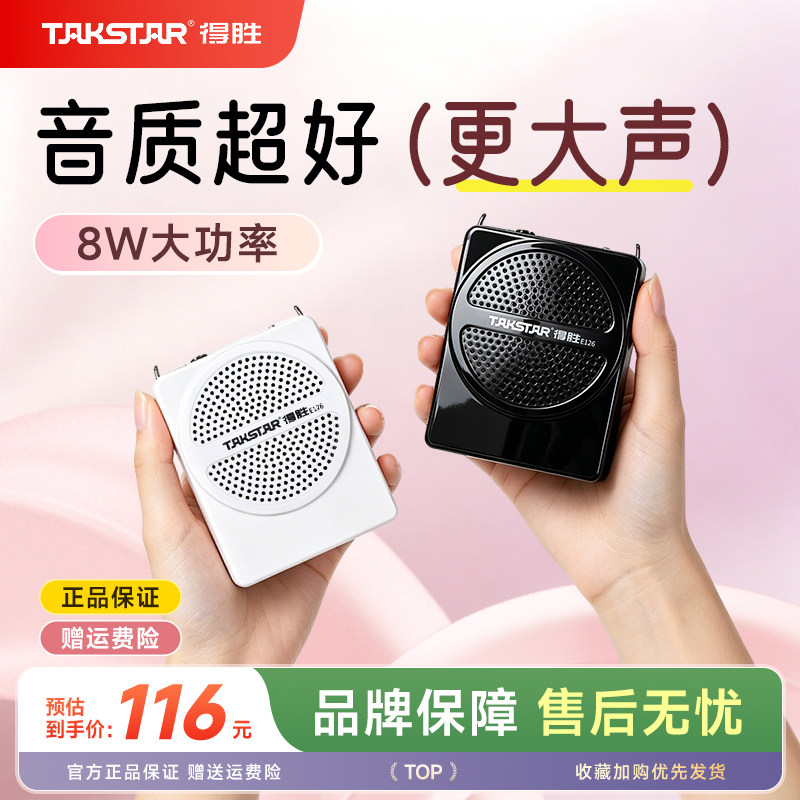 得胜e126小蜜蜂教师专用扩音器无线耳麦克风上课用德胜喇叭扬声器