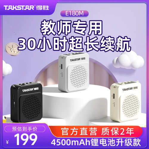 得胜长续航无线教师小蜜蜂扩音器