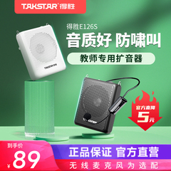 得胜E126S小蜜蜂扩音器教师专用上课无线耳麦克风德胜讲课喇叭机